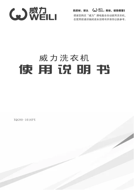 weili 威力 G04